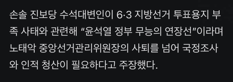 [잡담] ???:투표용지 부족은 윤석열 때문이야 | 인스티즈