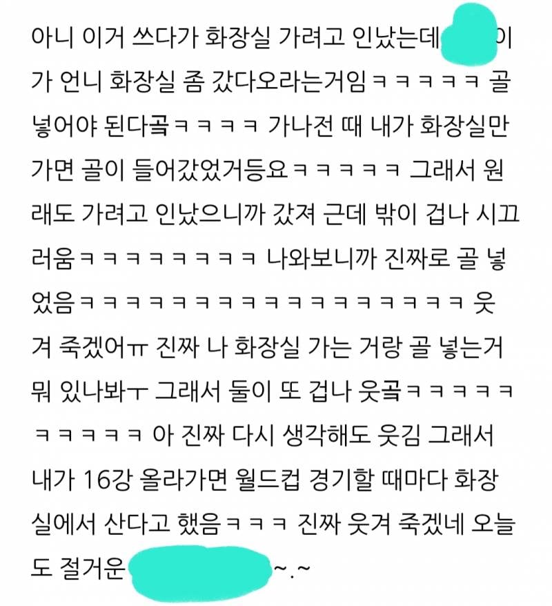 [잡담] 22년도 월드컵 때 내가 화장실만 가면 골 넣어서 생긴 웃긴 썰ㅋㅋㅋㅋㅋㅋ | 인스티즈