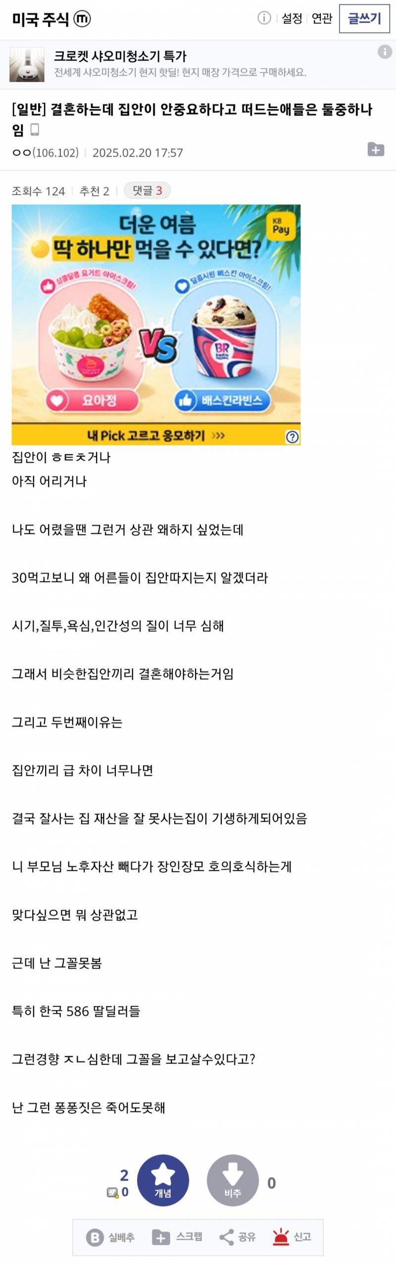 결혼하는데 집안이 안중요하다고 떠드는 애들은 둘중하나임 | 인스티즈