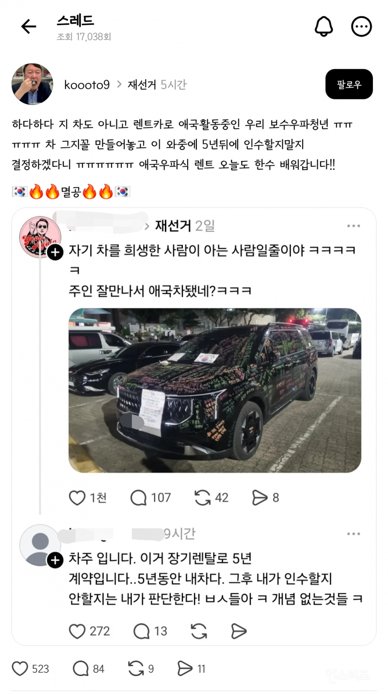 하다하다 지차도 아닌 남의차로 애국활동중인 청년 | 인스티즈