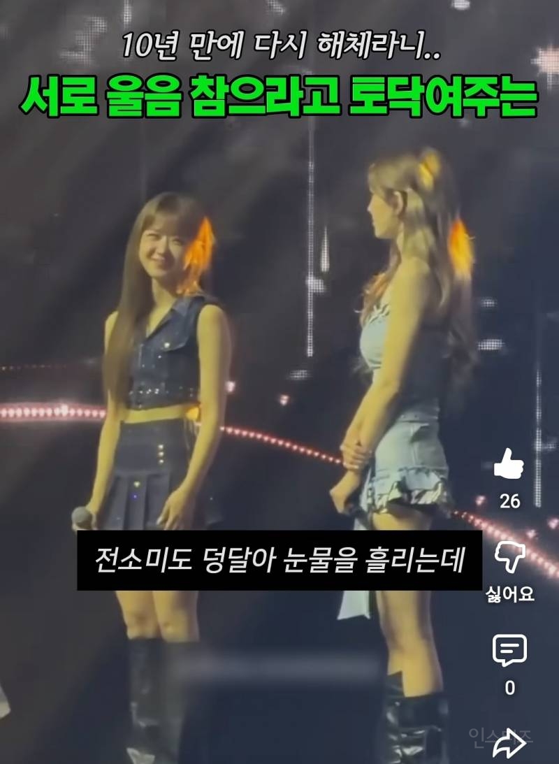 서로 울음 참으려고 다독여주는 최유정 전소미..jpg | 인스티즈