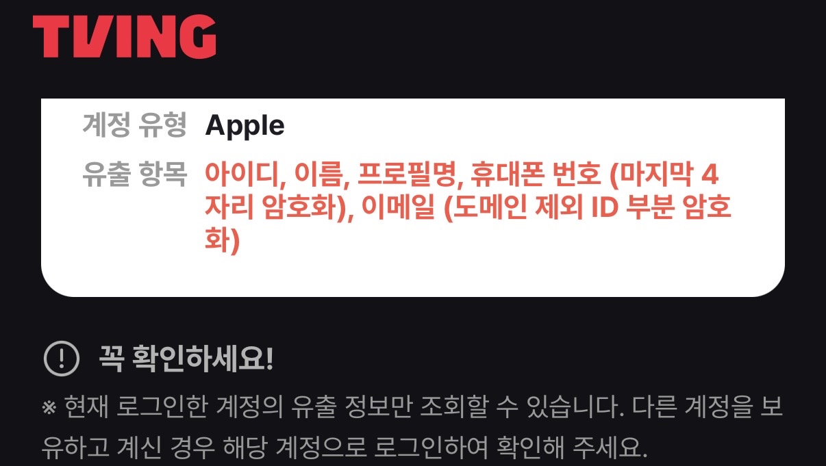 [잡담] 이제 간편로그인은 애플로만 해야겠다 | 인스티즈