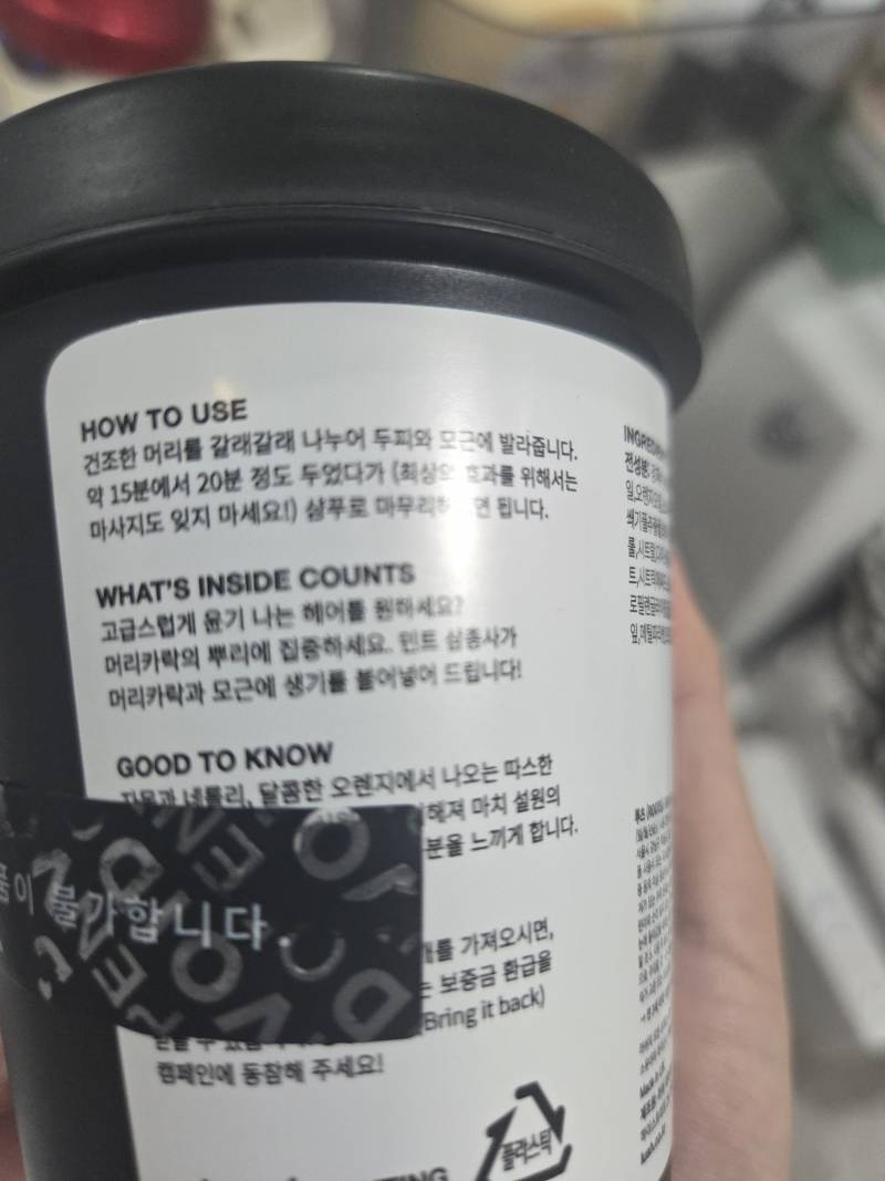 [잡담] 러쉬 두피트리트먼트 선물받았는데 이건 트리트먼트->샴푸 순 맞아? | 인스티즈