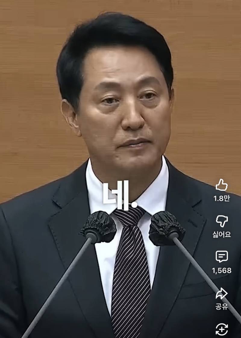 [잡담] 오세훈 말하는거 멋있네 | 인스티즈