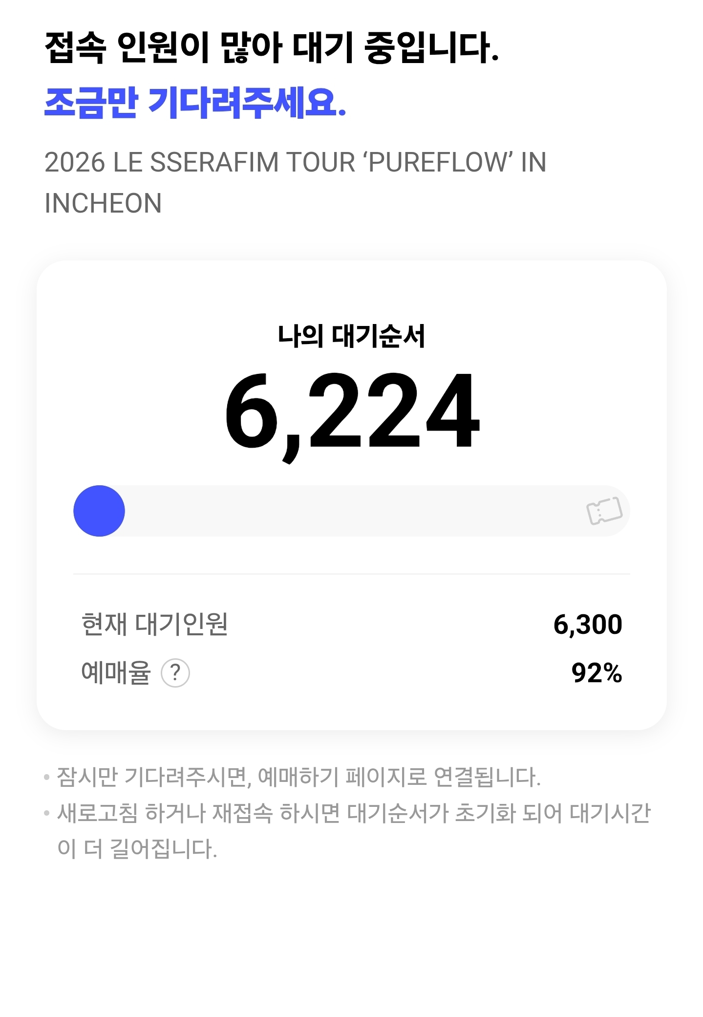 [잡담] 지금 르세라핌 티켓팅중인데 예매율이거 | 인스티즈