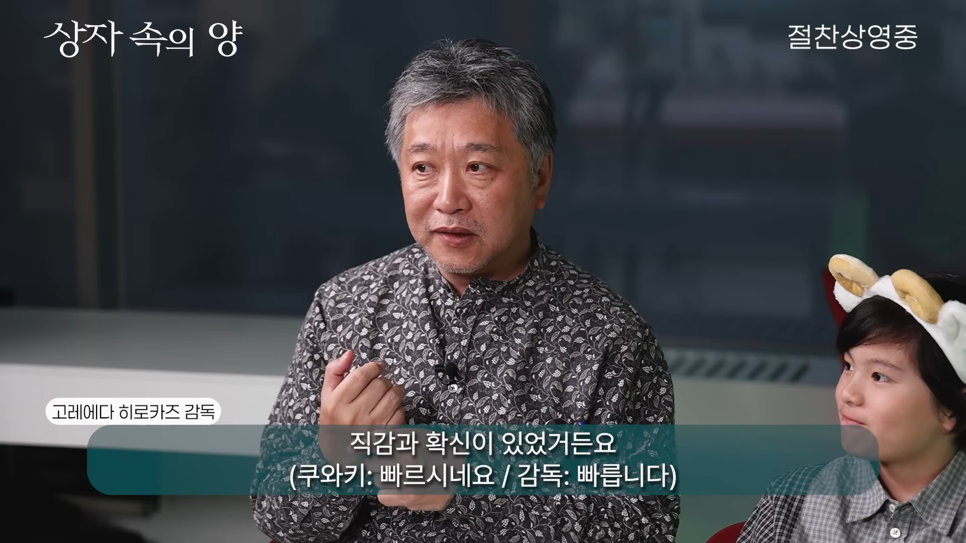 [잡담] 고레에다 히로카즈가 이번 아역배우를 선택한 이유 | 인스티즈