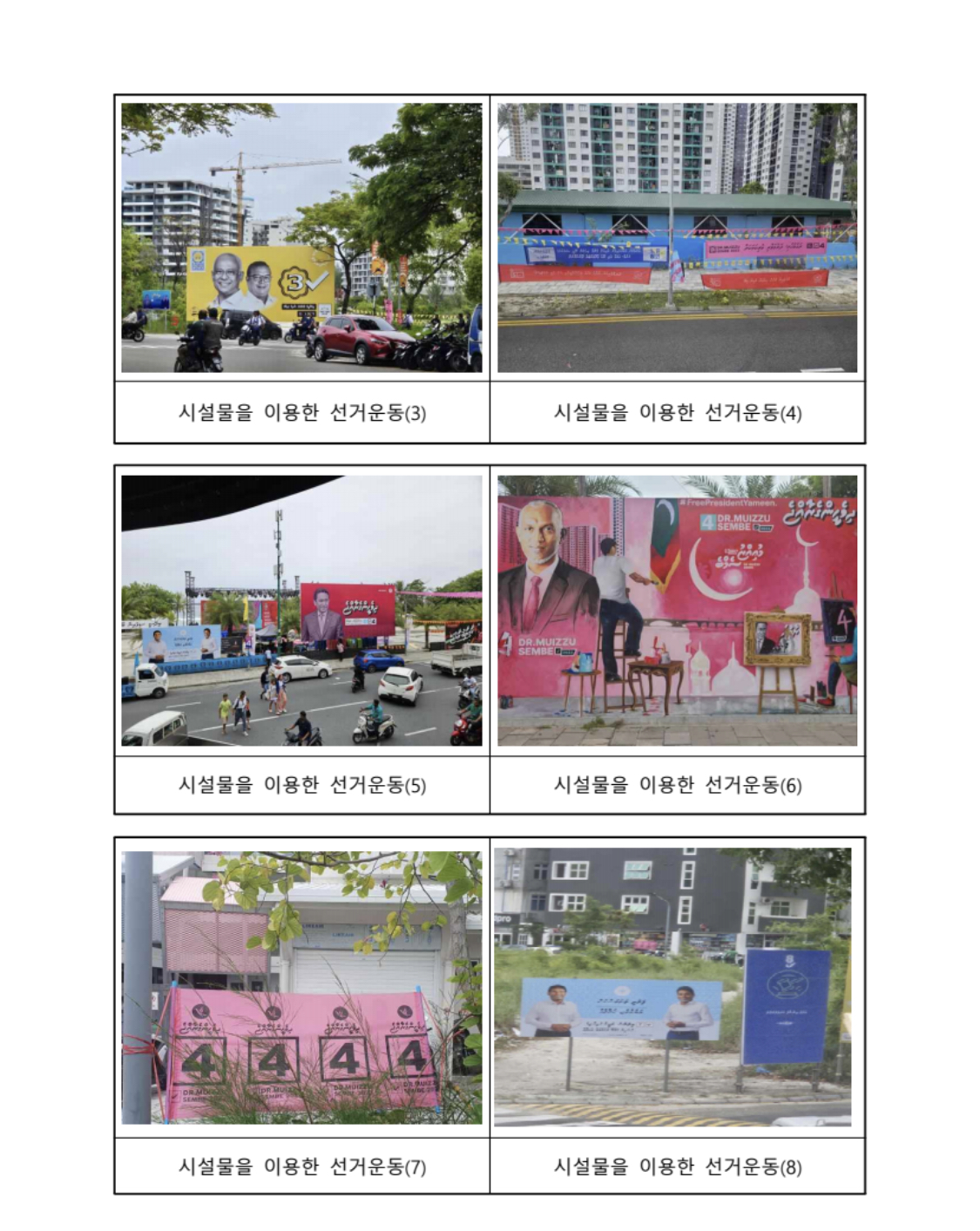 [정보/소식] 선관위 몰디브 대통령선거 참관 결과보고서 | 인스티즈