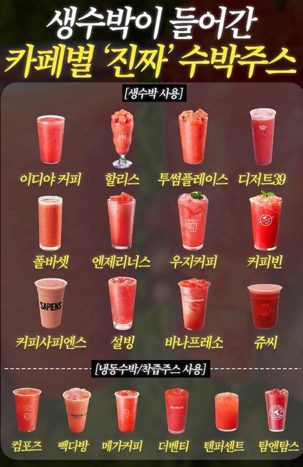 [잡담] 진짜 수박 갈아주는 카페래 | 인스티즈
