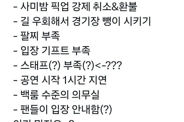 [마플] 현재 지연사태로 난리난 BTS콘 | 인스티즈