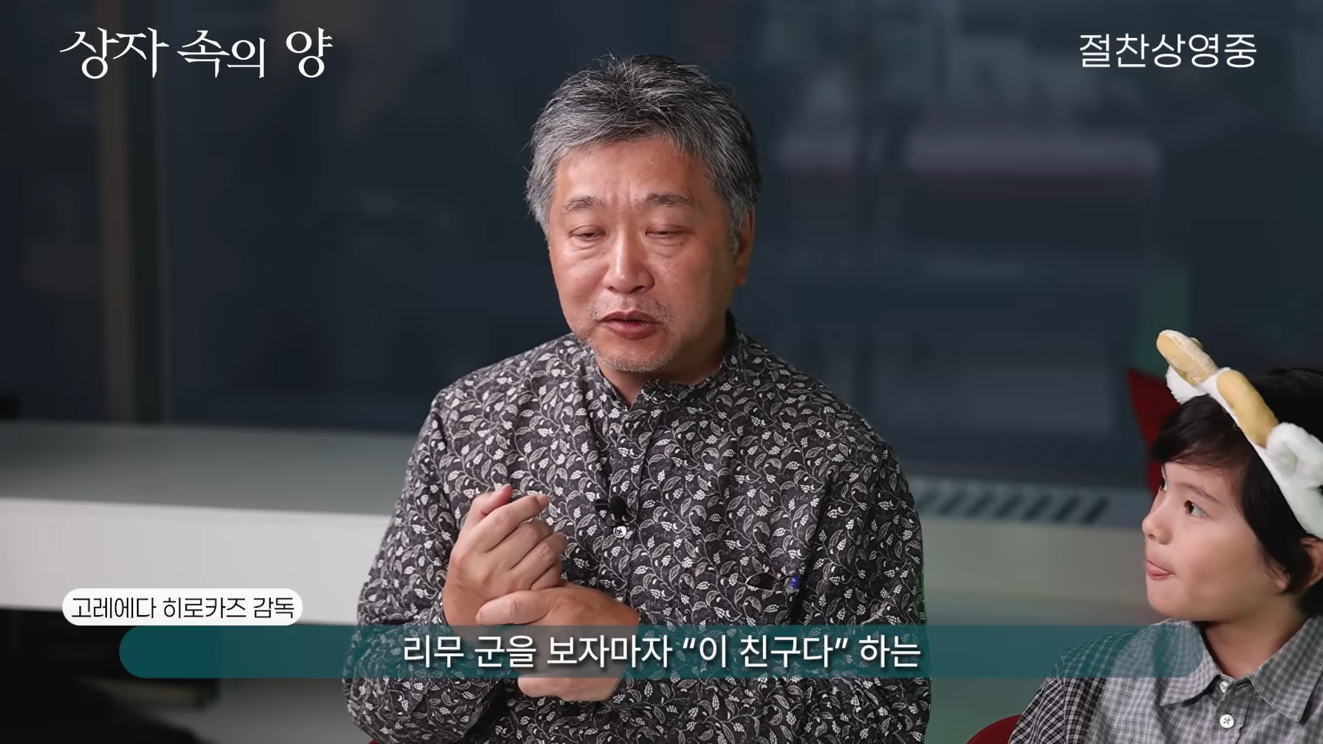 [잡담] 고레에다 히로카즈가 이번 아역배우를 선택한 이유 | 인스티즈