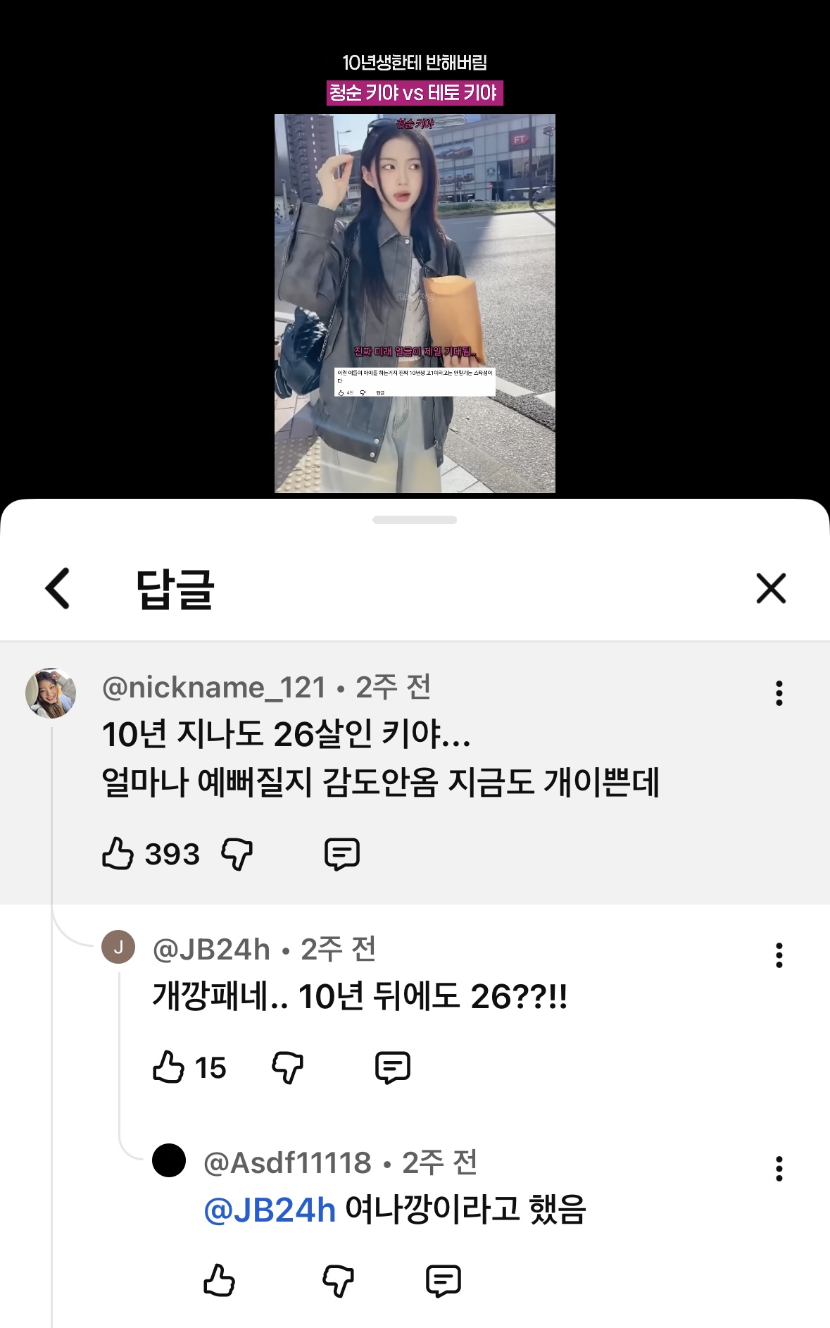 키키 키야는 10년 지나도 25살이야…. 대박 | 인스티즈