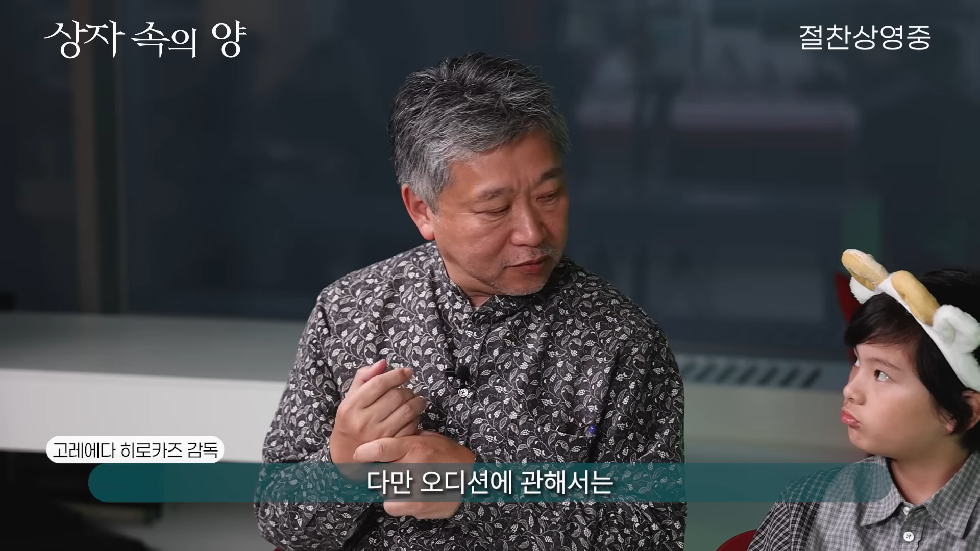 [잡담] 고레에다 히로카즈가 이번 아역배우를 선택한 이유 | 인스티즈