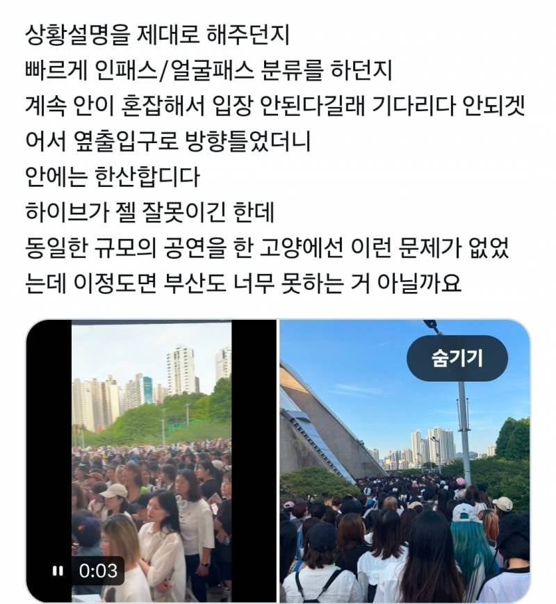 현재 𝙅𝙊𝙉𝙉𝘼 민원각이라는 방탄 부산콘..JPG | 인스티즈
