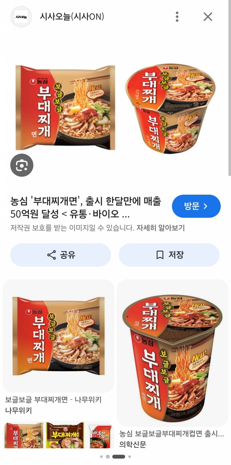 [잡담] 이 부대찌개라면 맛잇음?? | 인스티즈