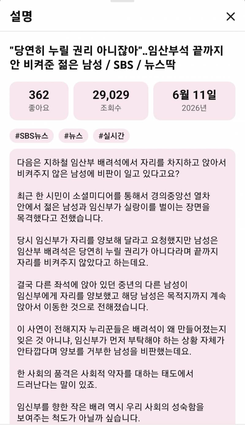 "당연히 누릴 권리 아니잖아" 임산부석 끝까지 안비켜준 젊은 남성 | 인스티즈