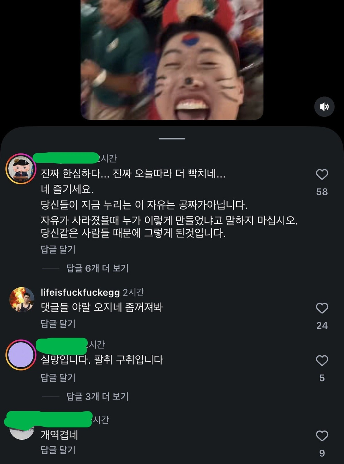[잡담] 월드컵 보러갔다고 극우들한테 인스타 테러당하는중인 춘봉첨지네 고팔남 | 인스티즈