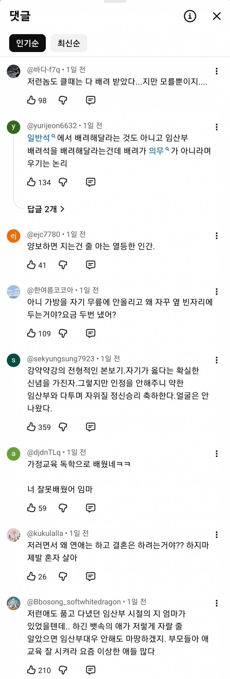 "당연히 누릴 권리 아니잖아" 임산부석 끝까지 안비켜준 젊은 남성 | 인스티즈