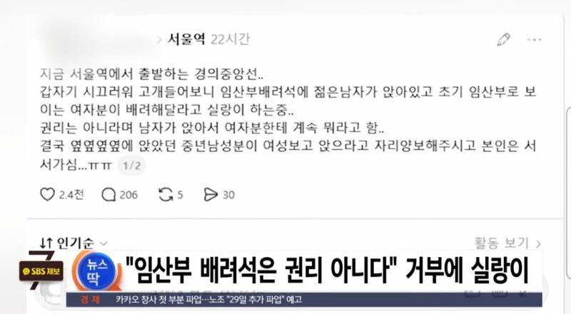 "당연히 누릴 권리 아니잖아" 임산부석 끝까지 안비켜준 젊은 남성 | 인스티즈