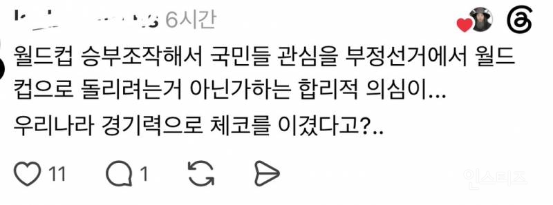 하다하다 월드컵까지 승부조작이라는 그들 | 인스티즈