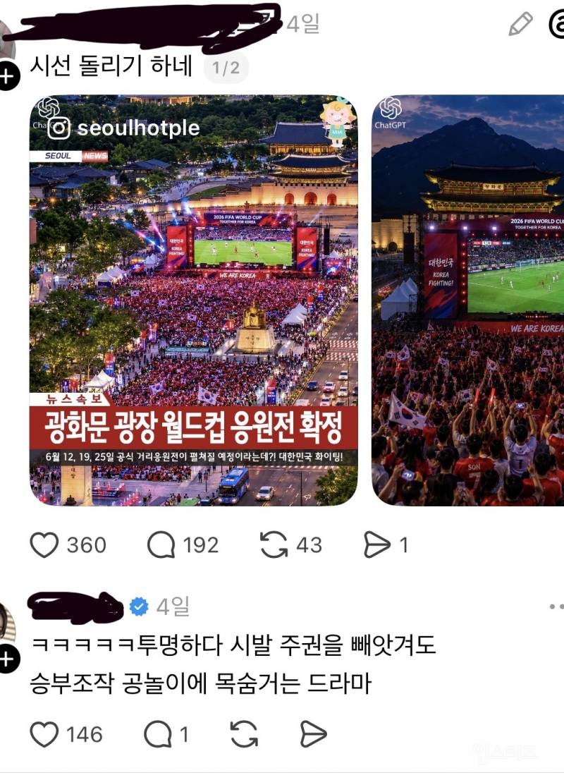 하다하다 월드컵까지 승부조작이라는 그들 | 인스티즈