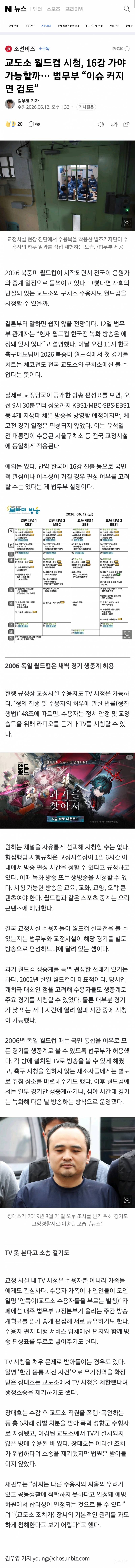 교도소 월드컵 시청, 16강 가야 가능할까… 법무부 "이슈 커지면 검토” | 인스티즈