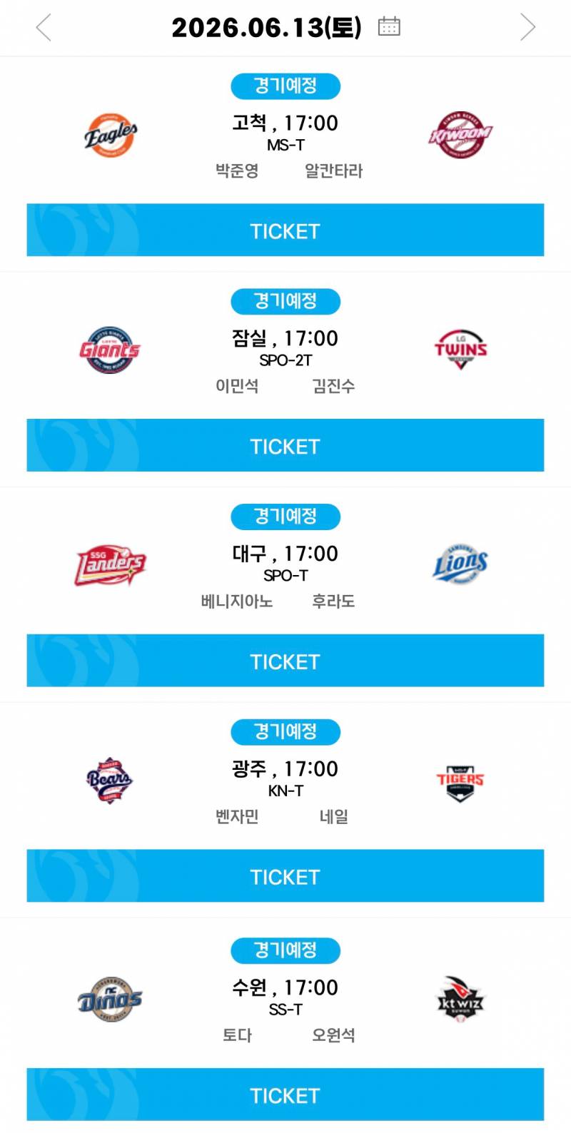 [알림/결과] 06.13(토) 선발 투수 안내 | 인스티즈