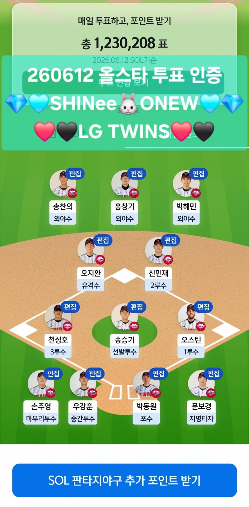 [잡담] 어제도 오늘도 ❤️LG🖤에 투표하는 💎샤이니🐰온유💎팬입니다 | 인스티즈