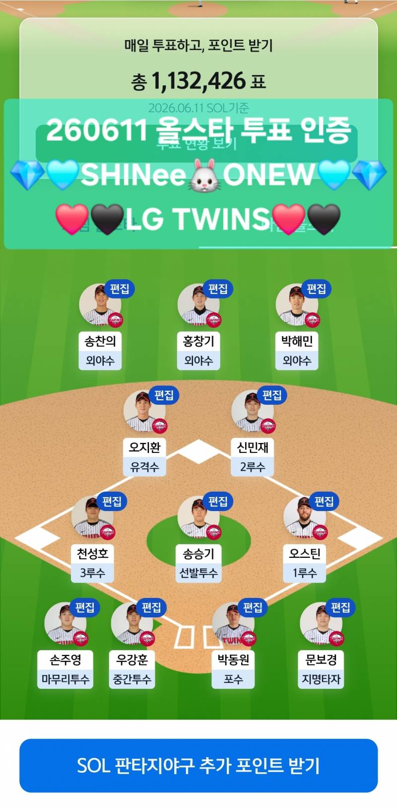 [잡담] 어제도 오늘도 ❤️LG🖤에 투표하는 💎샤이니🐰온유💎팬입니다 | 인스티즈