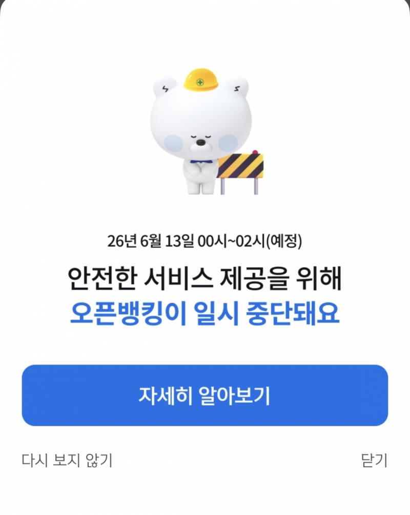 [잡담] 도리들아 오늘 신한 00~2시까지 점검이래!! | 인스티즈