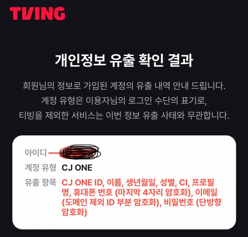 [잡담] 다들 티빙 이정도 털렷어? | 인스티즈
