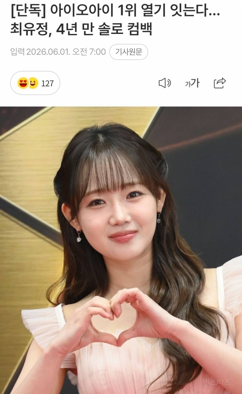 4년만에 솔로 컴백한다는 최유정 근황.jpg | 인스티즈