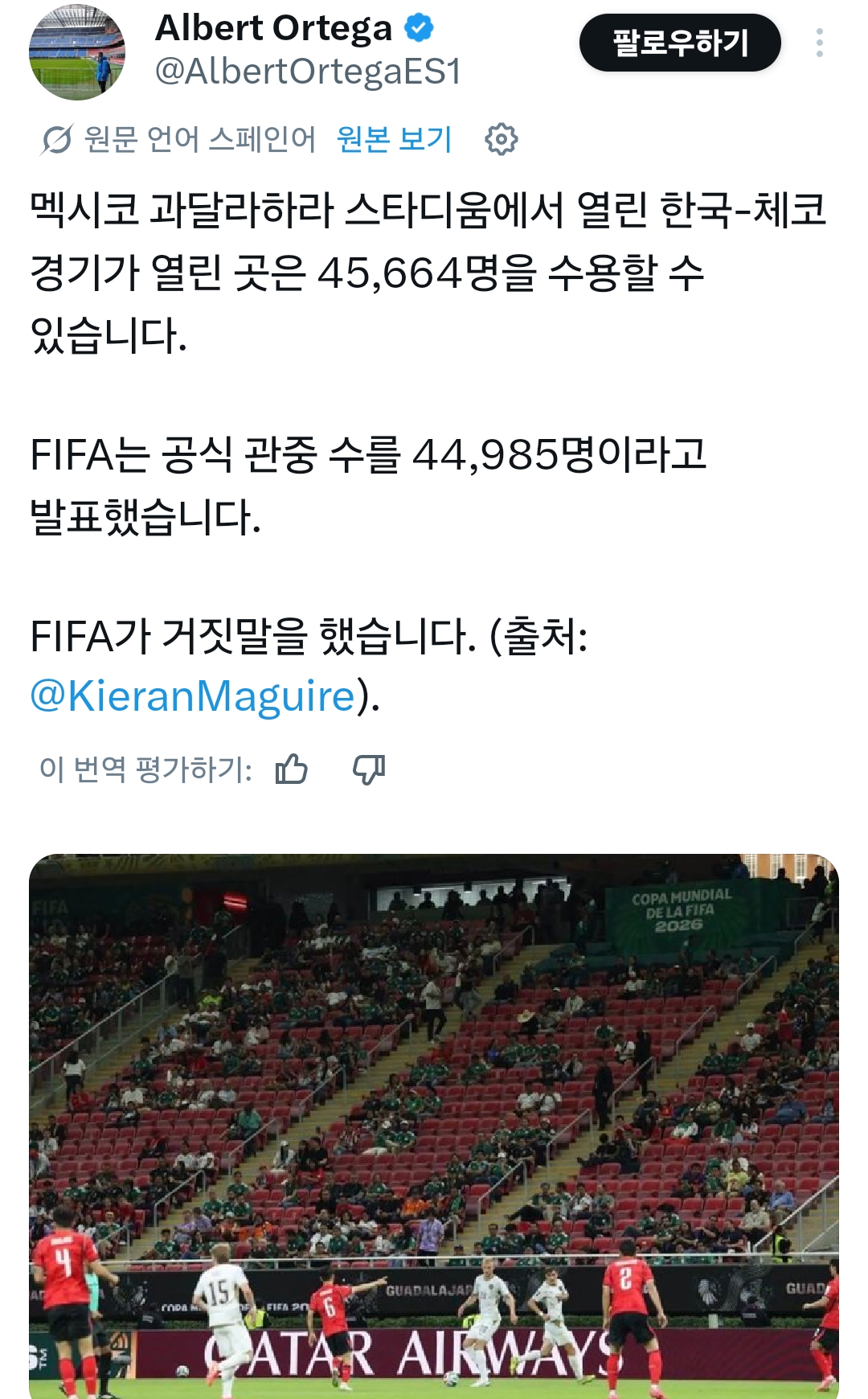 [마플] 한국 vs 체코 관중수 조작 | 인스티즈
