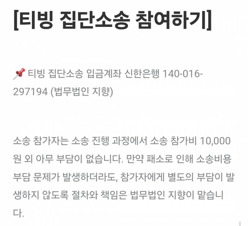 [잡담] 티빙 집단소송 아직 안한 사람 있으면 이거 해! | 인스티즈