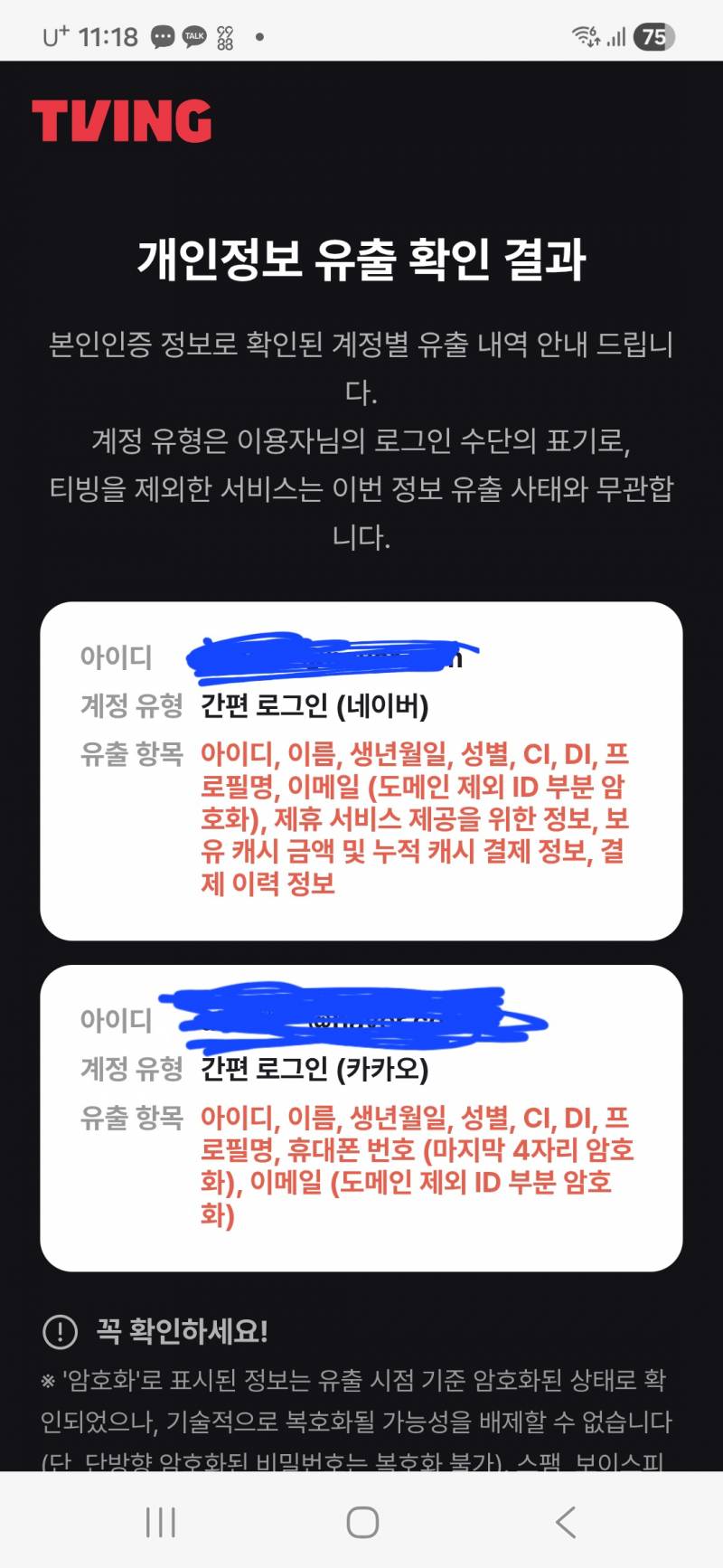 [잡담] 나 티빙 이럼 비번은 안 털린거야? | 인스티즈