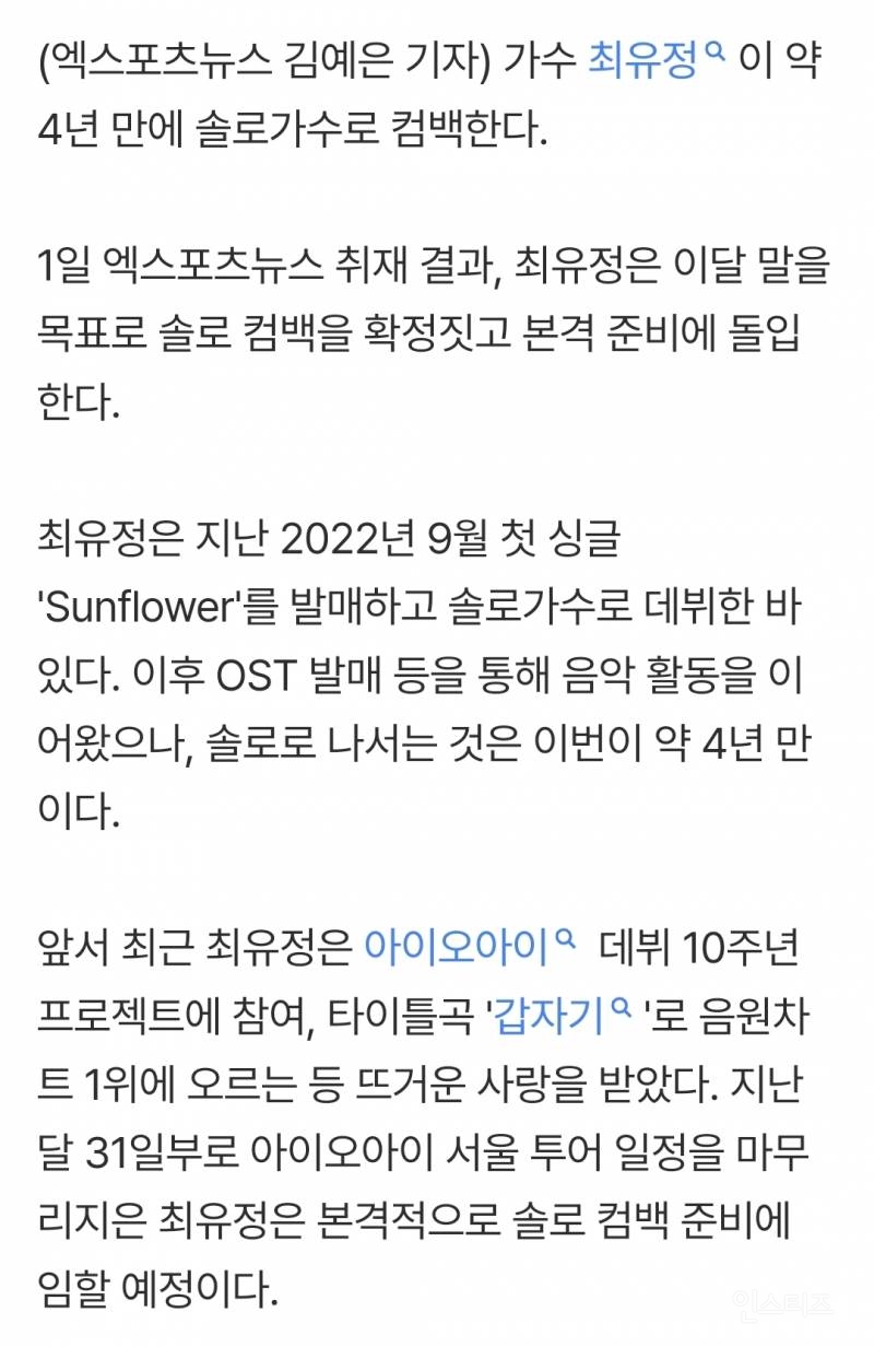 4년만에 솔로 컴백한다는 최유정 근황.jpg | 인스티즈