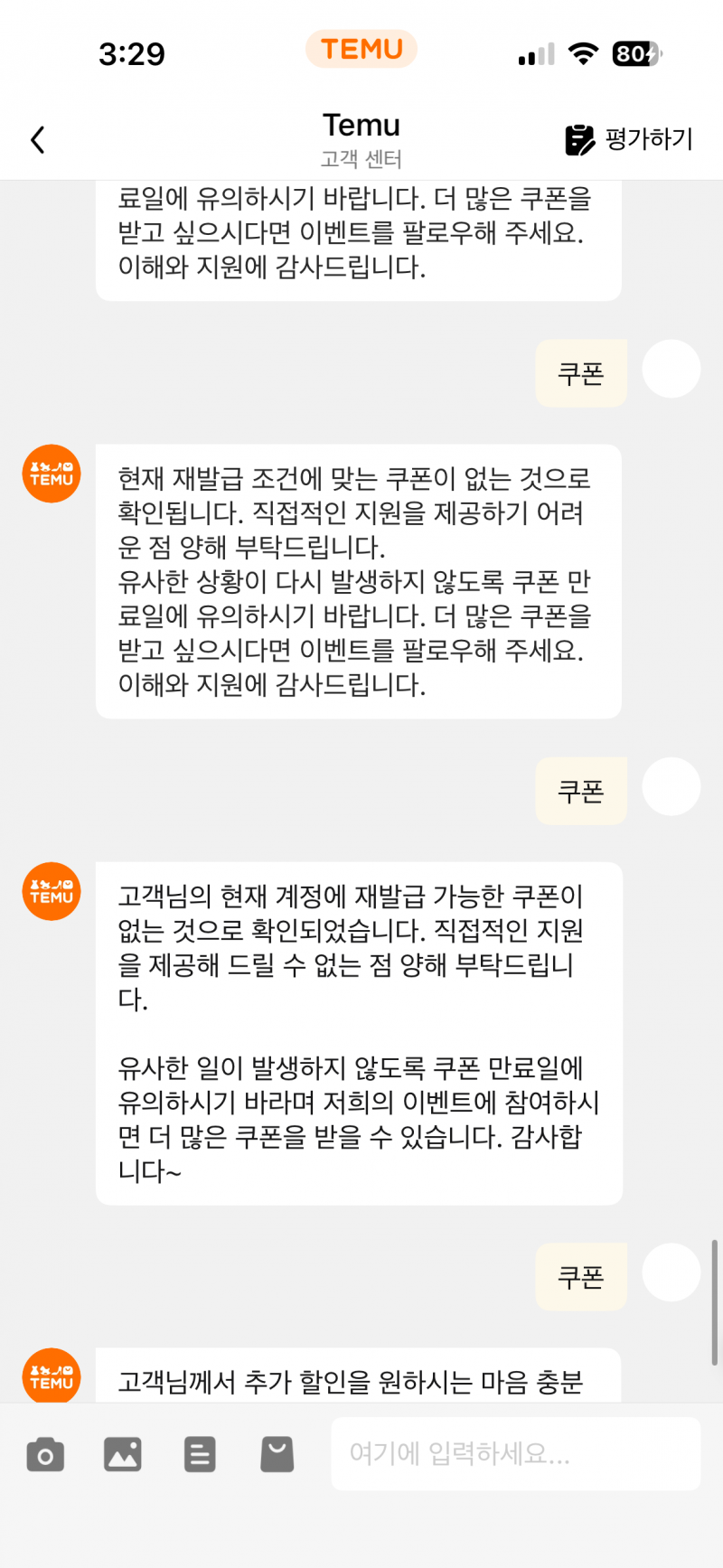 [잡담] 테무 고객센터에 쿠폰 달라고 멘헤라짓 하는 중 | 인스티즈