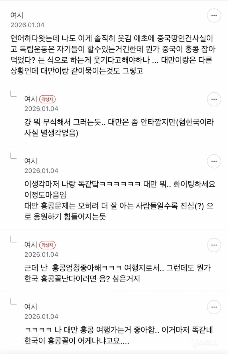 홍콩 나라였던적이없는데 사람들이 착각하는듯.. | 인스티즈