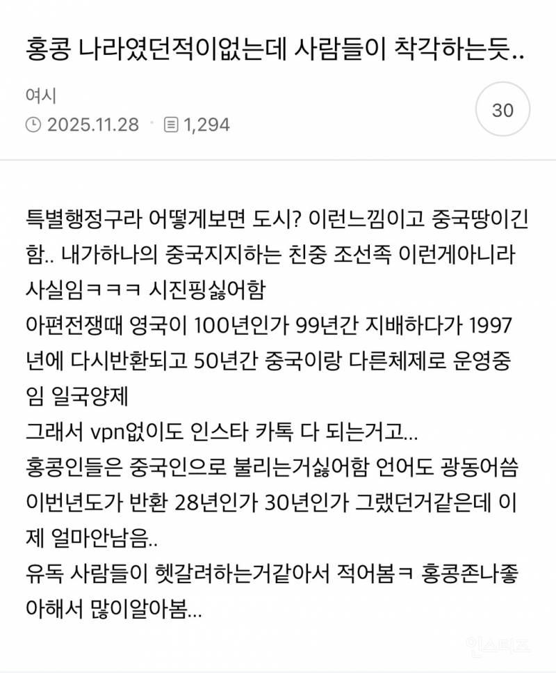 홍콩 나라였던적이없는데 사람들이 착각하는듯.. | 인스티즈