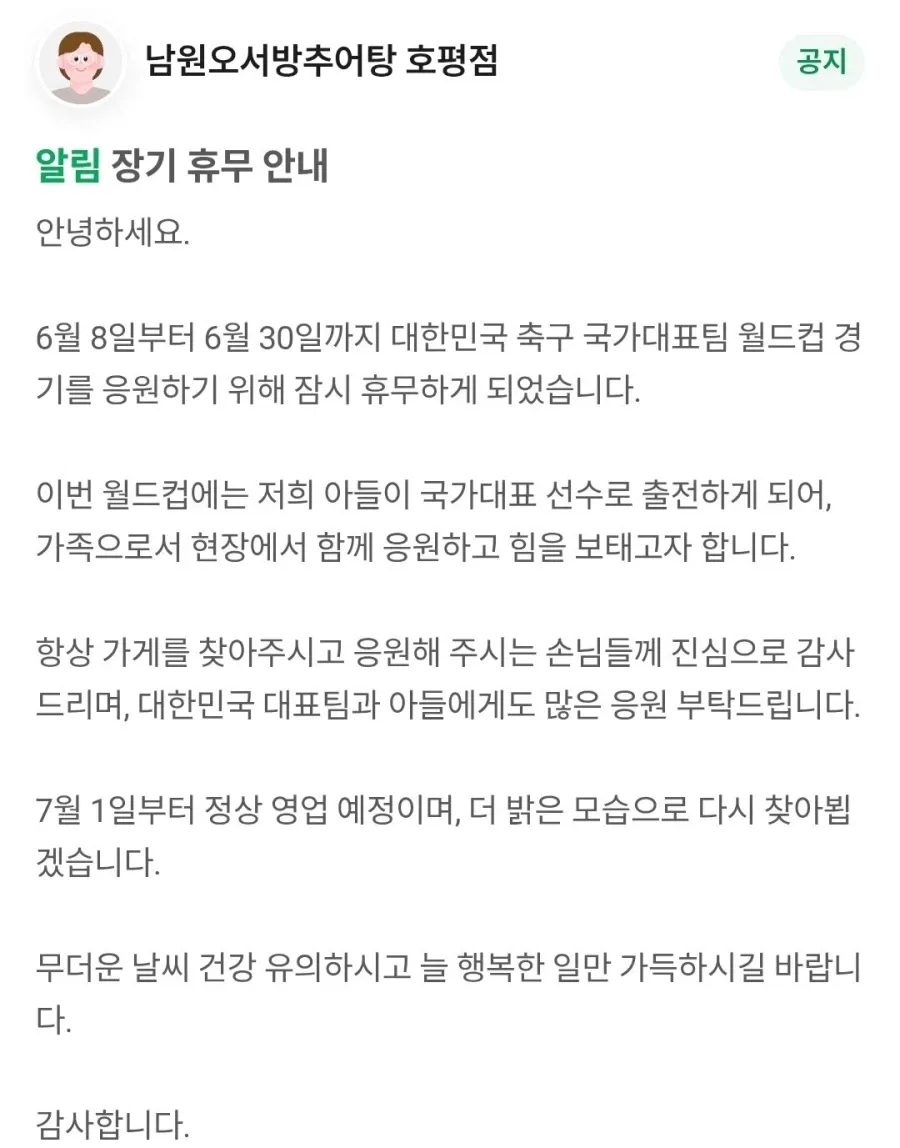 [정보/소식] 한 매장이 월드컵 기간동안 휴무하는 이유 | 인스티즈