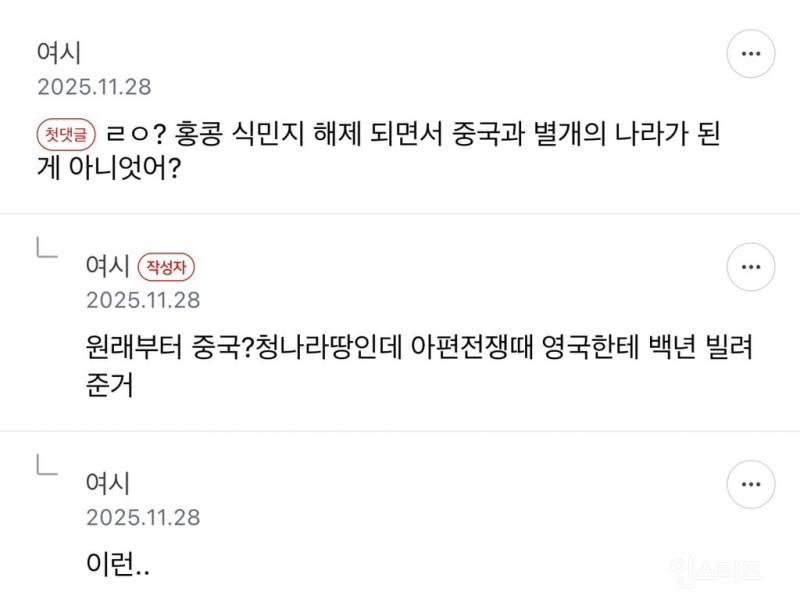 홍콩 나라였던적이없는데 사람들이 착각하는듯.. | 인스티즈