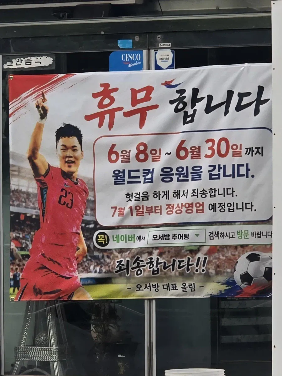 [정보/소식] 한 매장이 월드컵 기간동안 휴무하는 이유 | 인스티즈