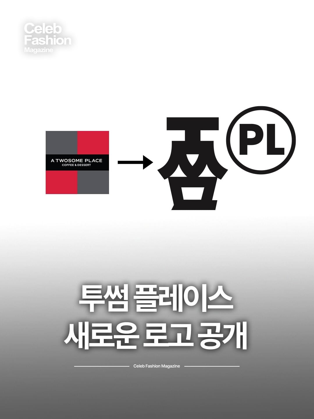 [정보/소식] 투썸 새 로고라는데 실화냐 | 인스티즈