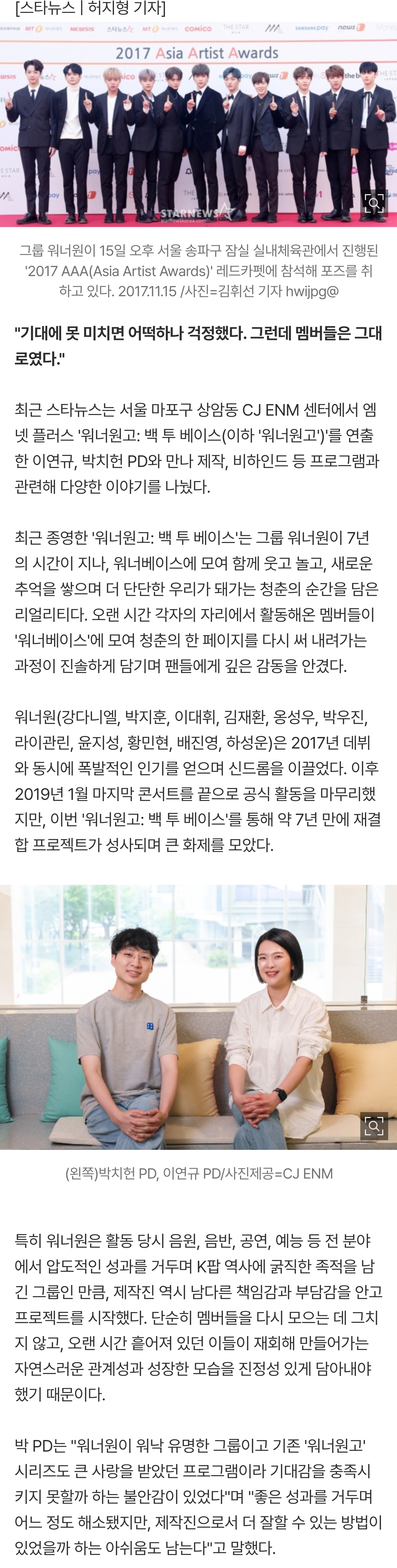 [정보/소식] [단독] "멤버들은 그대로였다"..'워너원고' PD가 전한 재결합 현장 [⭐️연구소] [인터뷰①] | 인스티즈