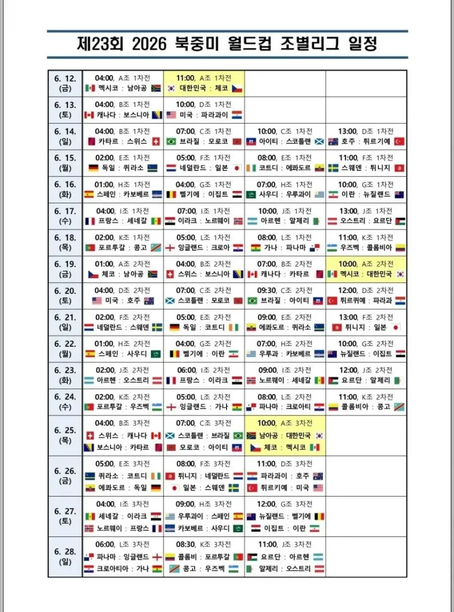 보기 편한 월드컵 일정표.jpg | 인스티즈