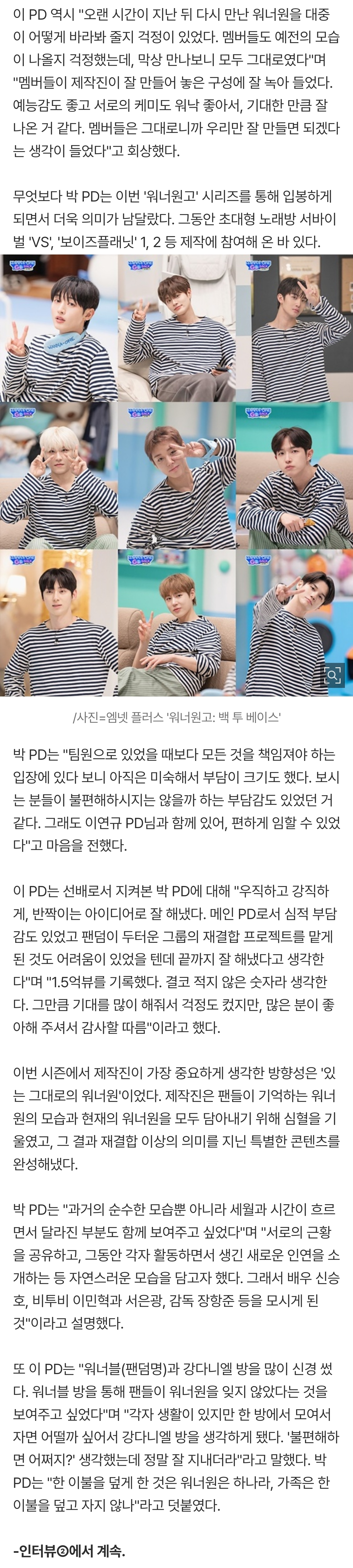 [정보/소식] [단독] "멤버들은 그대로였다"..'워너원고' PD가 전한 재결합 현장 [⭐️연구소] [인터뷰①] | 인스티즈