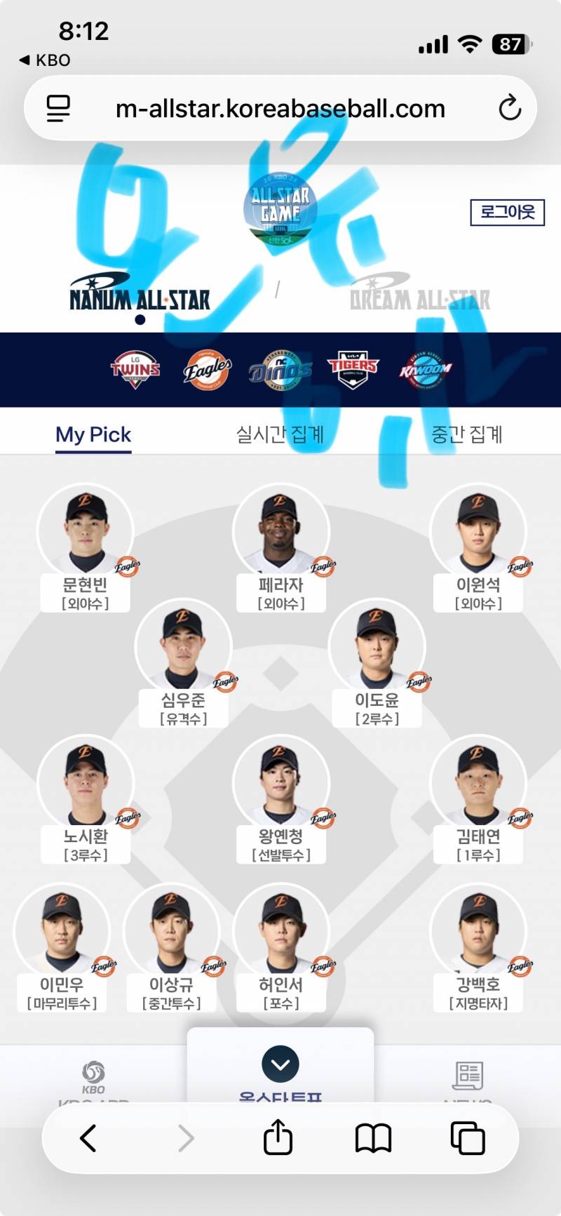 [잡담] 👍🧡🦅🐰💎🩵투표인증 | 인스티즈