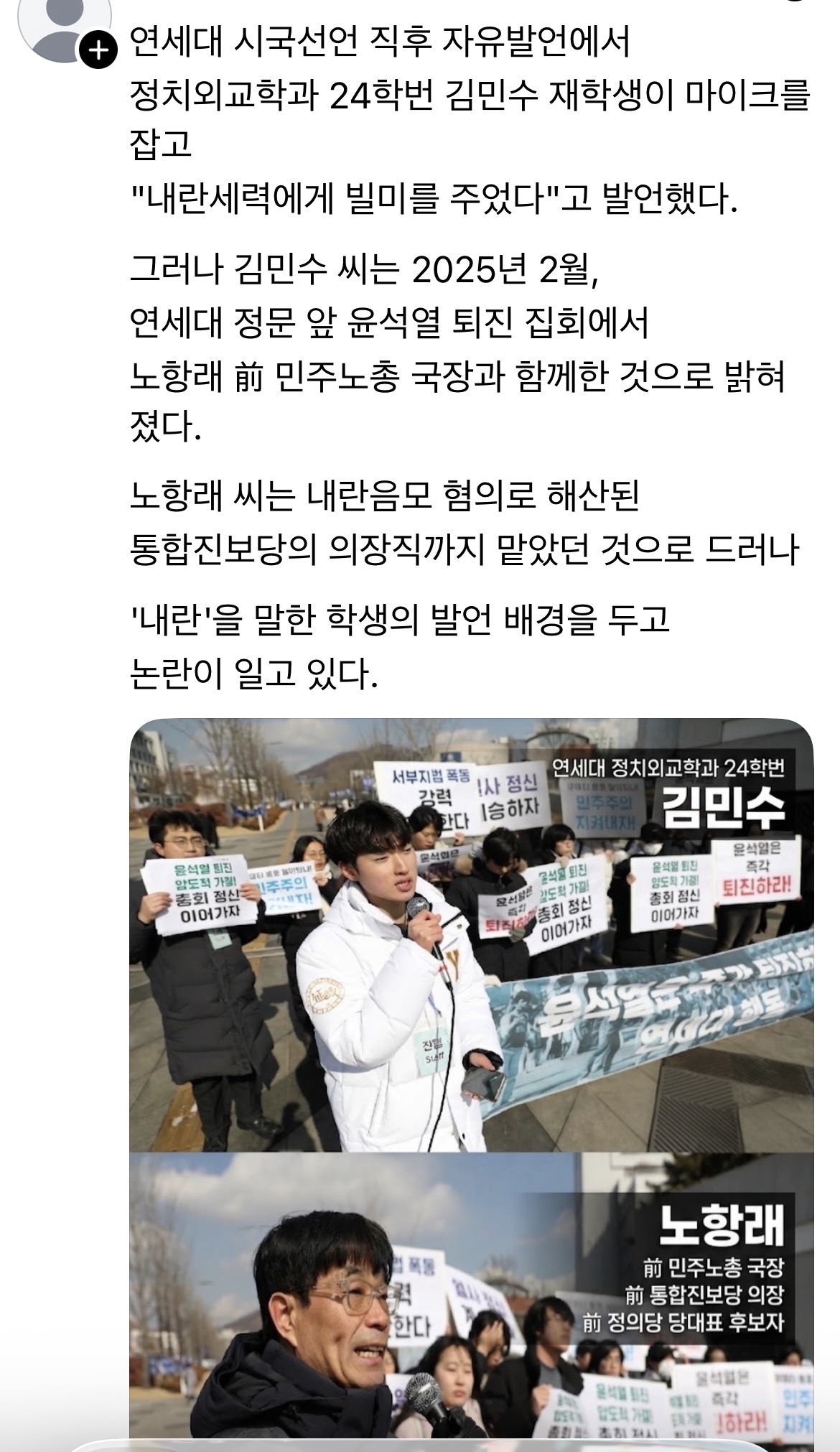 [잡담] 연세대 시국선언 이후 개인 자유발언한 학생 | 인스티즈