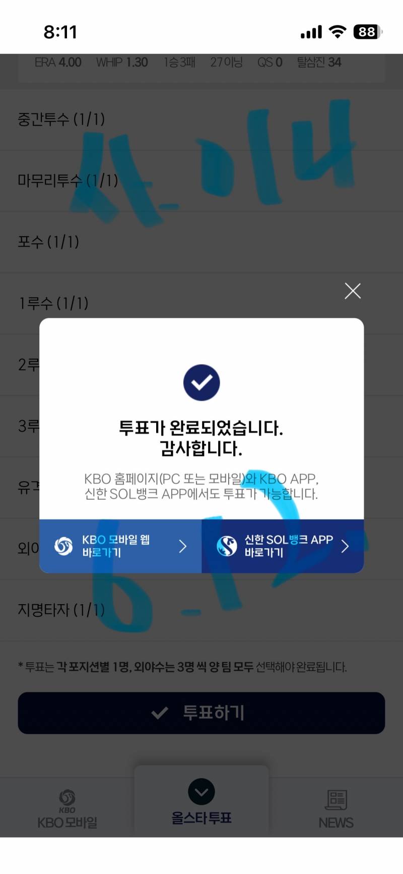 [잡담] 👍🧡🦅🐰💎🩵투표인증 | 인스티즈