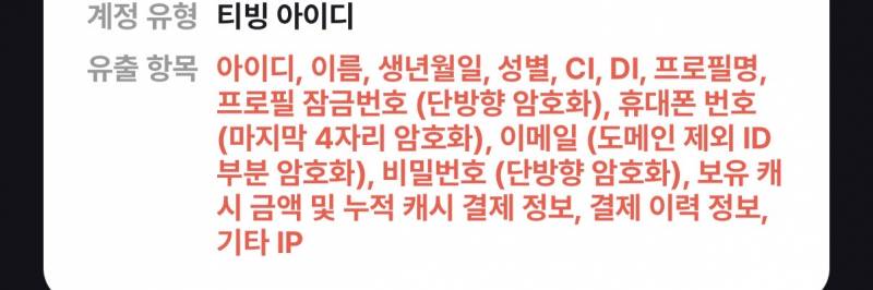 [잡담] 티빙 이정도면 내 개인정보 공공재 아닐까?? | 인스티즈