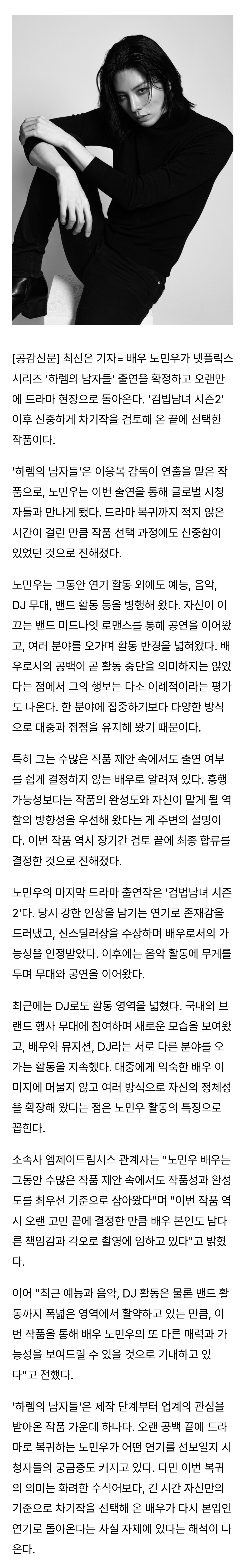 [잡담] 노민우, 넷플릭스 '하렘의 남자들' 합류…'검법남녀2' 이후 드라마 복귀 | 인스티즈